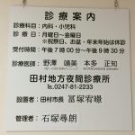 診察案内