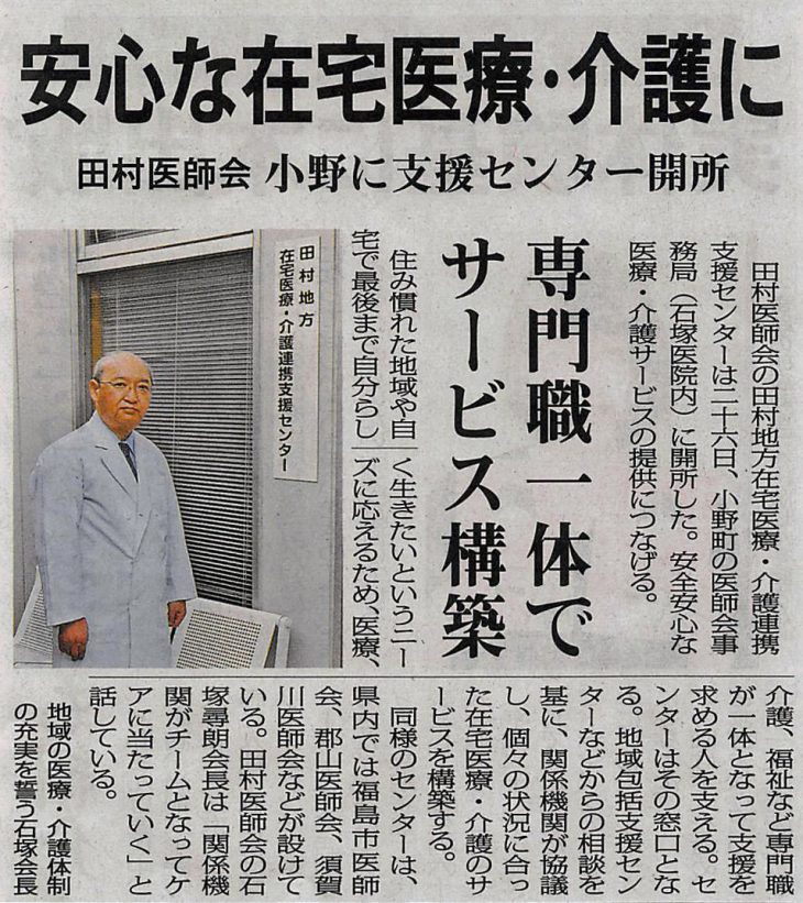 2019年7月27日福島民報掲載記事